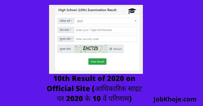 10th Result of 2020 on Official Site (आधिकारिक साइट पर 2020 के 10 वें परिणाम)