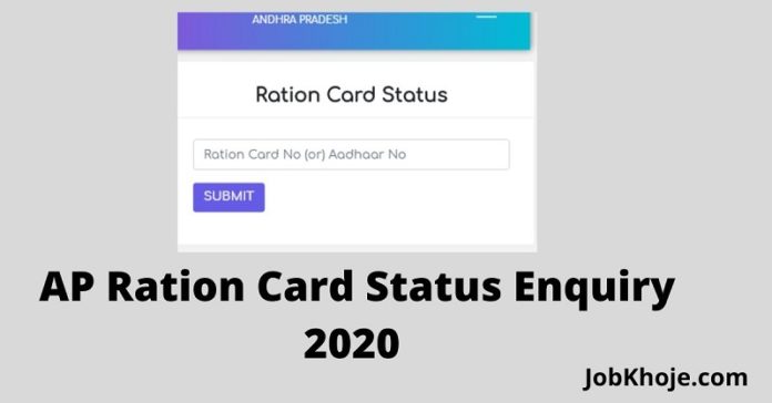 AP Ration Card Status Enquiry 2020