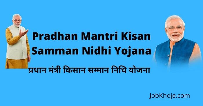 Beneficiary List of PM Kisan Samman Nidhi Yojana