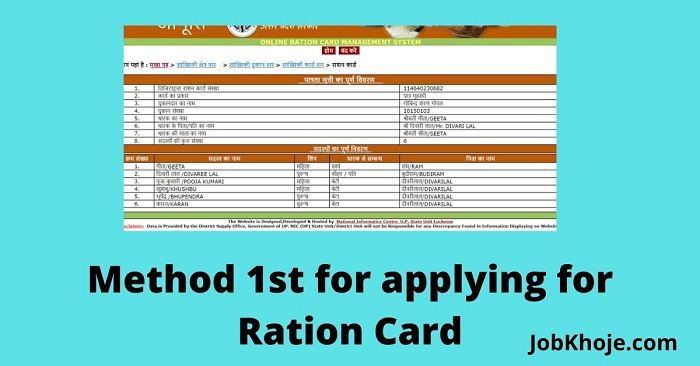 Method 1st for New Ration Card