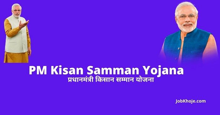 PM Kisan Samman Nidhi Yojana Approval Problem (State & District Status Check)