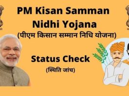 PM Kisan Samman Nidhi Yojana Status Check