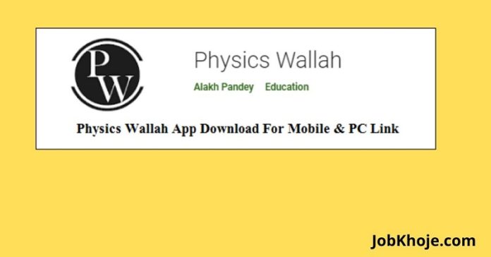Physics Wallah Alakh Pandey App Download