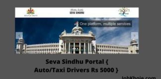 Seva Sindhu Portal { AutoTaxi Drivers Rs 5000 }