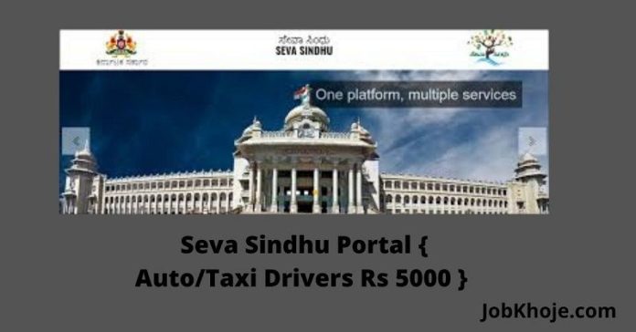 Seva Sindhu Portal { AutoTaxi Drivers Rs 5000 }
