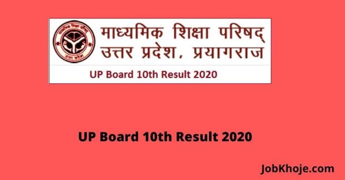 UP Board 10th Result 2020 जून