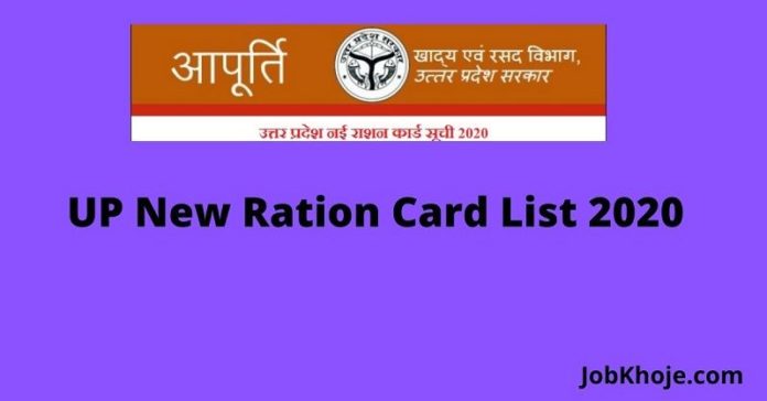 UP New Ration Card List 2020