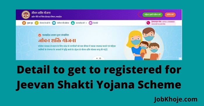 Detail to get to registered for Jeevan Shakti Yojana Scheme